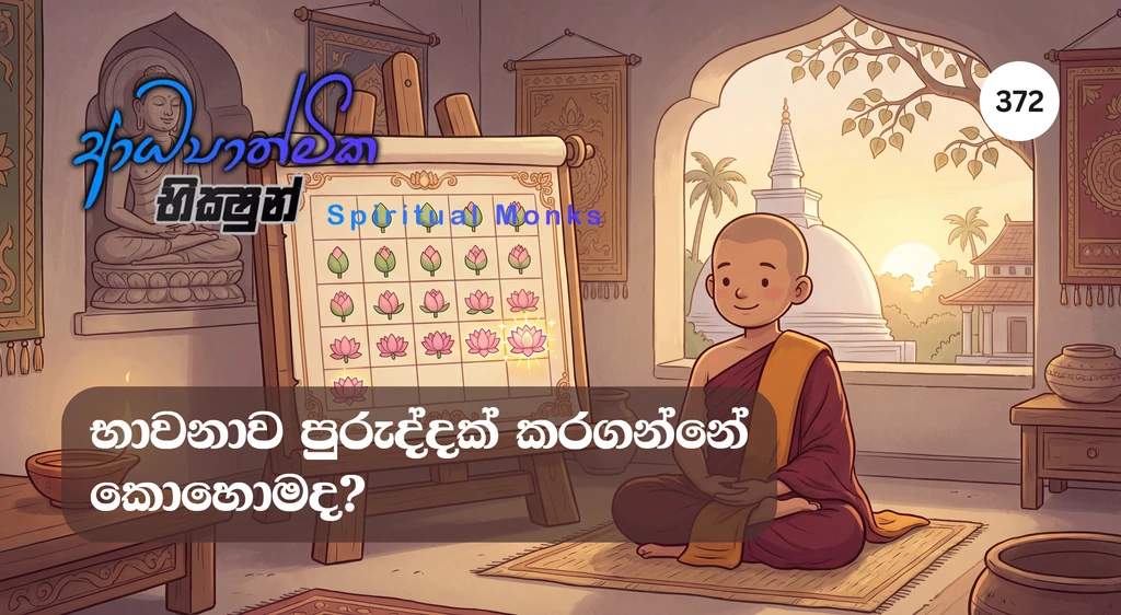 How to Make Meditation a Habit?